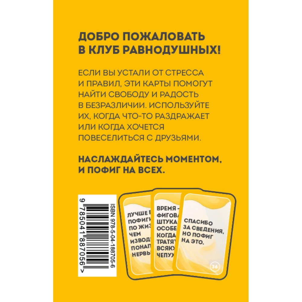 Карты "Положи на все. 40 карт пофигиста для тех, кому все равно"