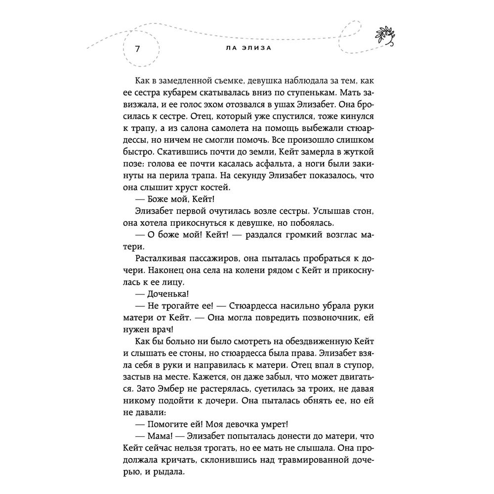 Книга "Ла Элиза", Ана Шерри - 5