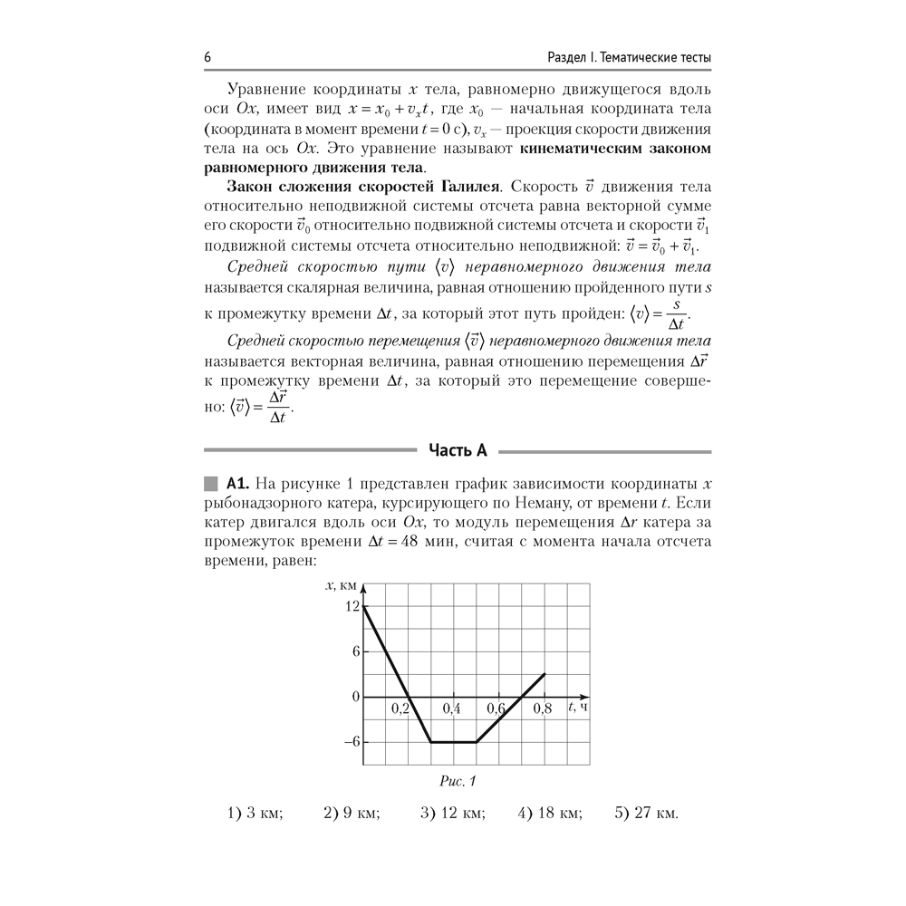 Книга "Физика. ЦЭ. ЦТ. Тренажер", Дорофейчик В. В., Жилко В. Н. - 5