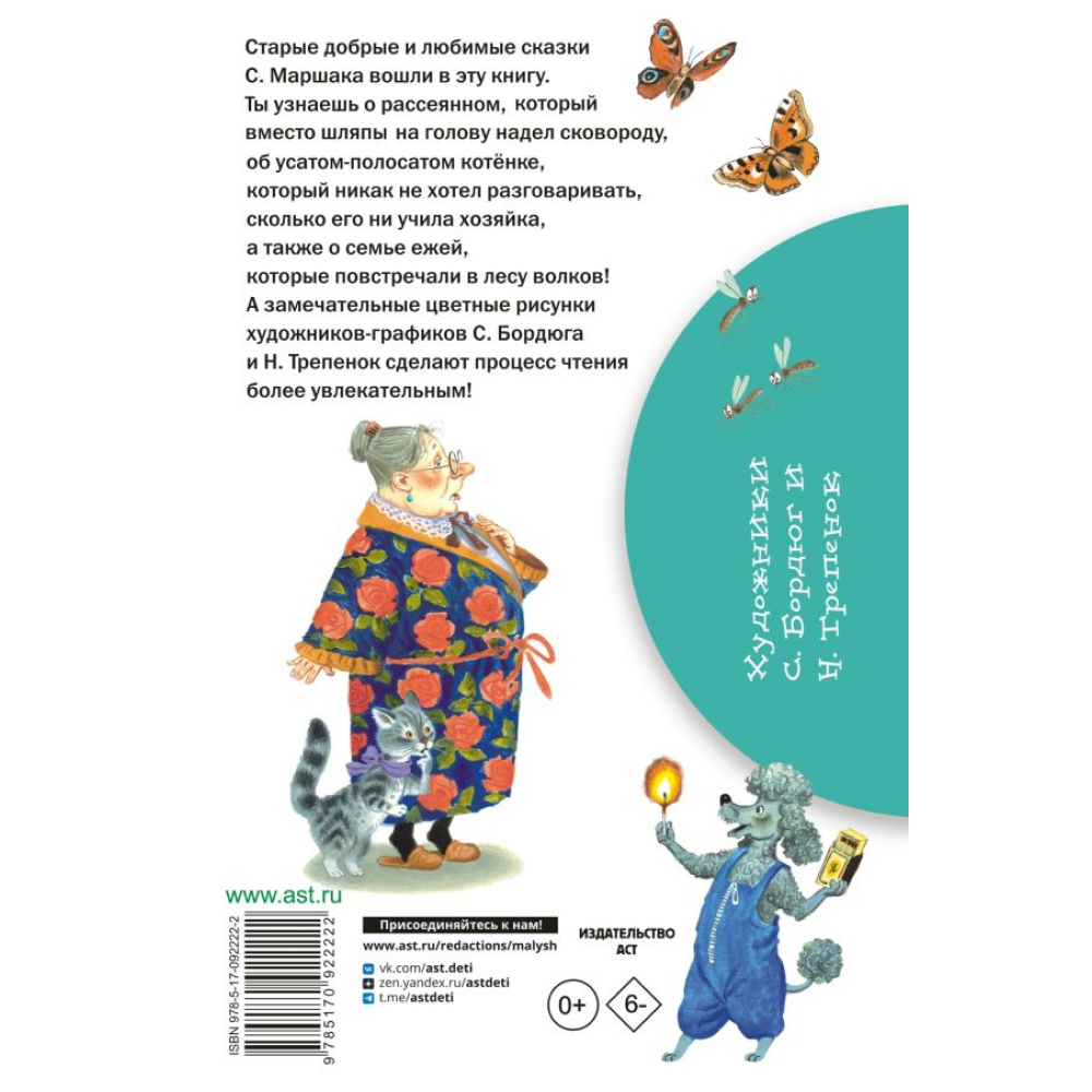 Книга "Библиотека начальной школы. Сказки", Самуил Маршак - 3