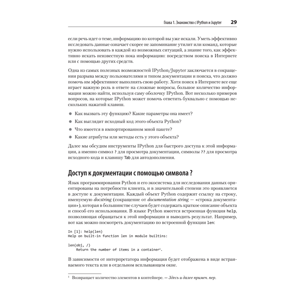 Книга "Python для сложных задач: наука о данных. 2-е межд. изд.", Джейк Вандер Плас - 15
