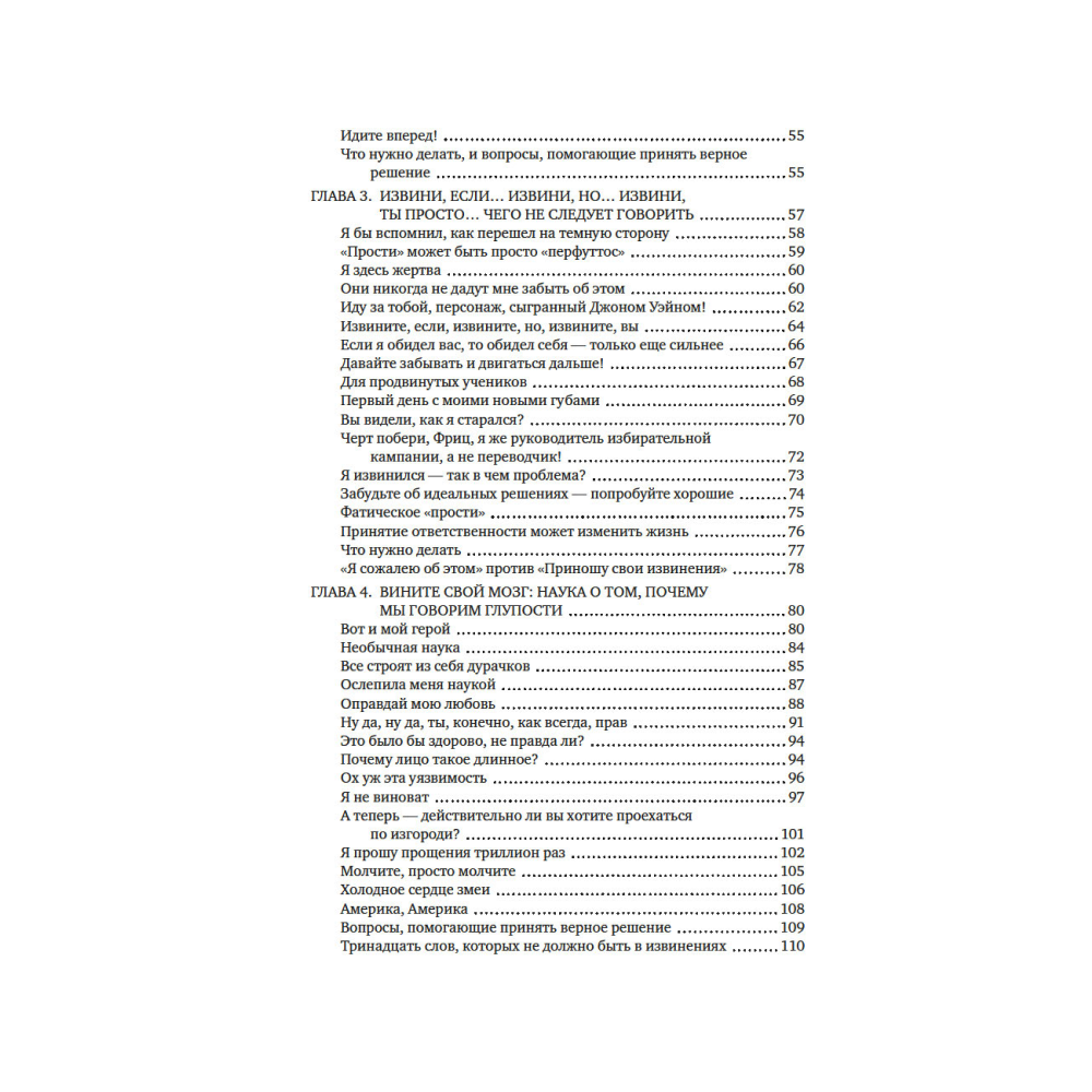 Книга "Ну я же извинился!", Марджори Ингалл, Сьюзен МакКарти - 3