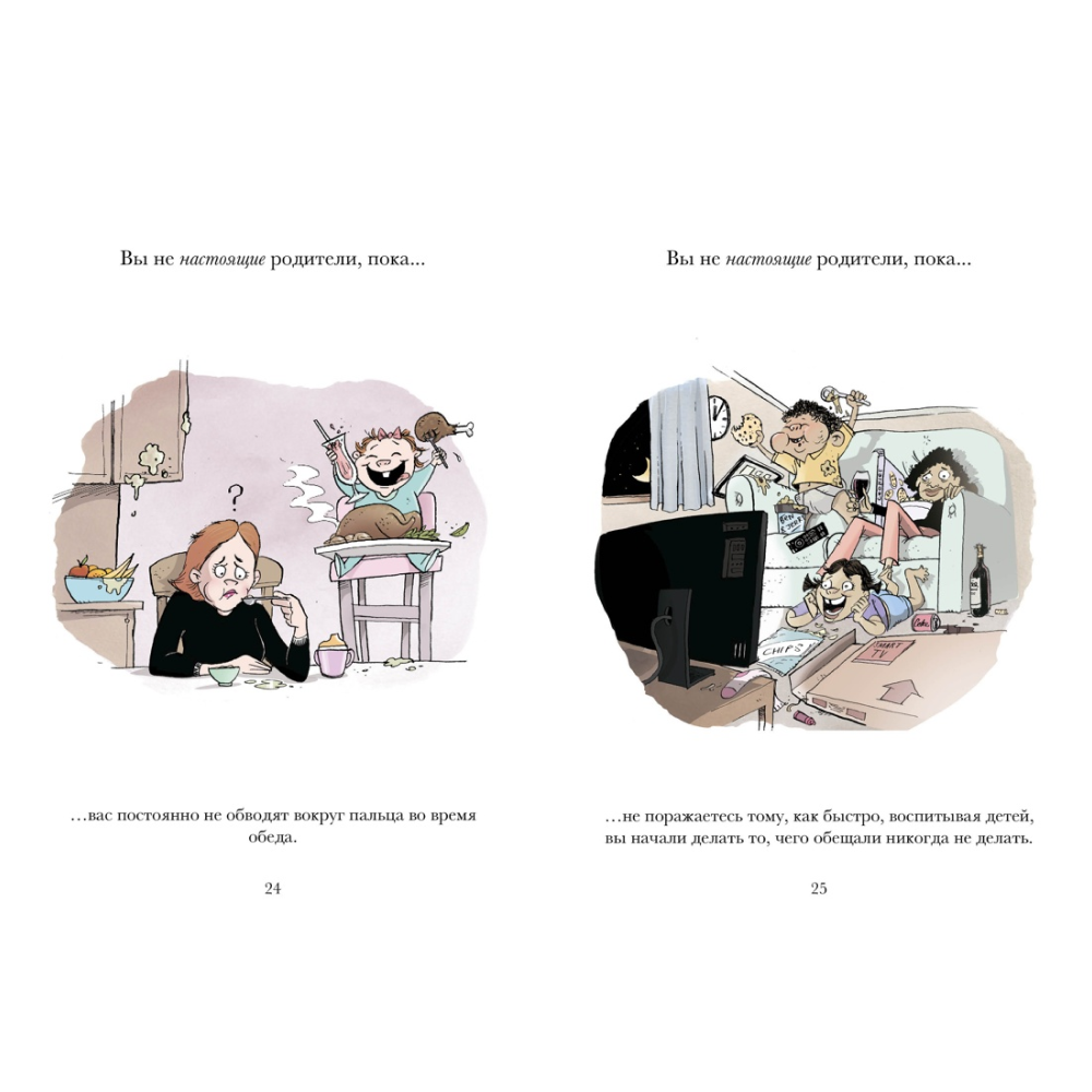 Книга "Вы не настоящие родители, пока...", Дули С. - 4