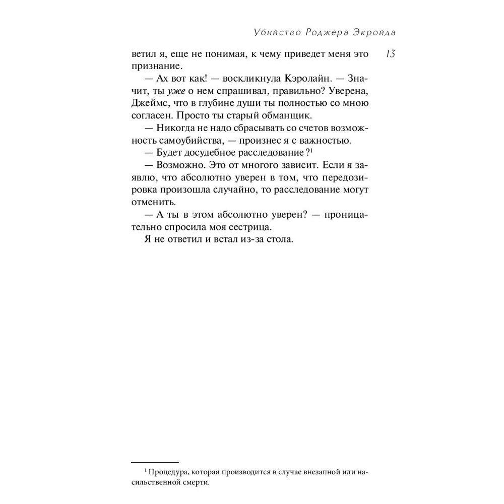 Книга "Убийство Роджера Экройда", Агата Кристи - 10