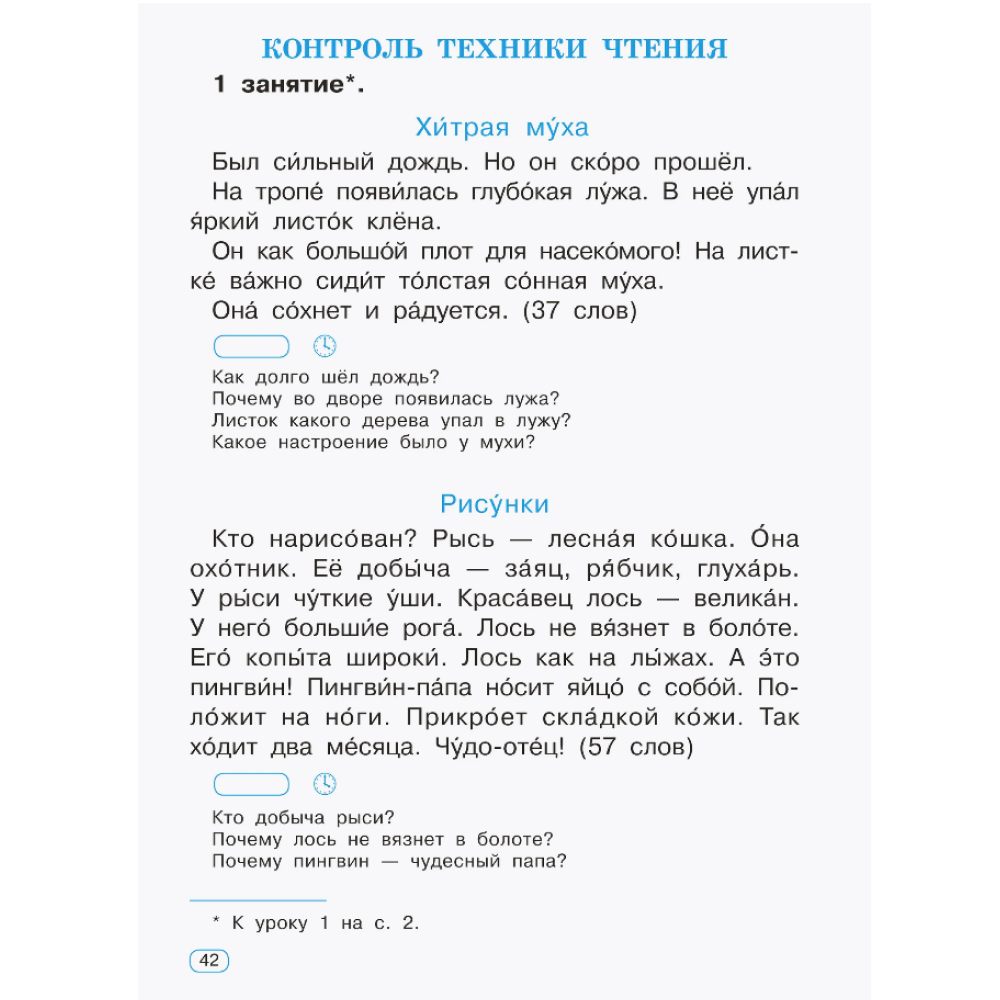 Книга "Тренажёр по скорочтению. 1 класс", Ольга Узорова - 8
