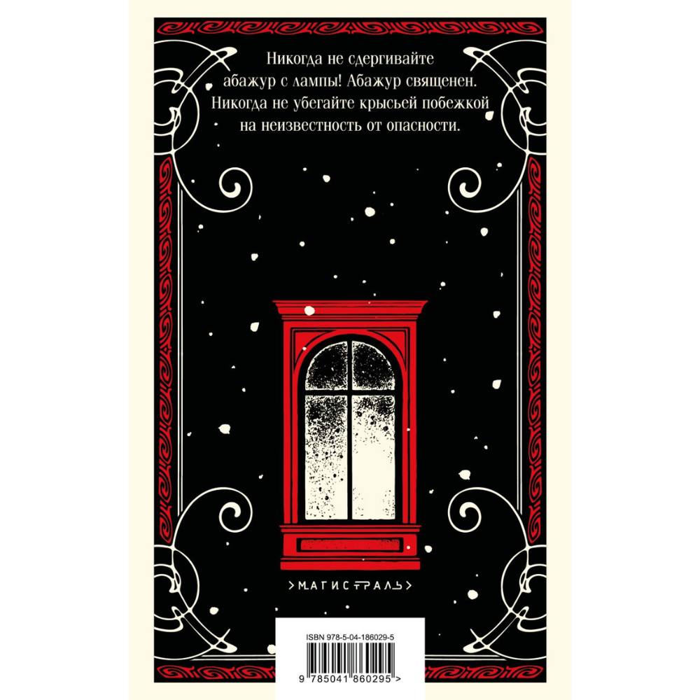 Книга "Магистраль. Белая гвардия", Михаил Булгаков