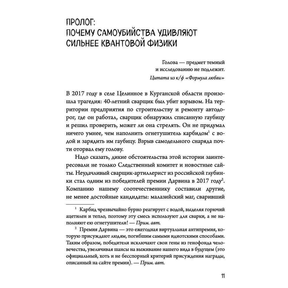 Книга "Автостопом по мозгу. Когда вся вселенная у тебя в голове", Белова Е. - 5