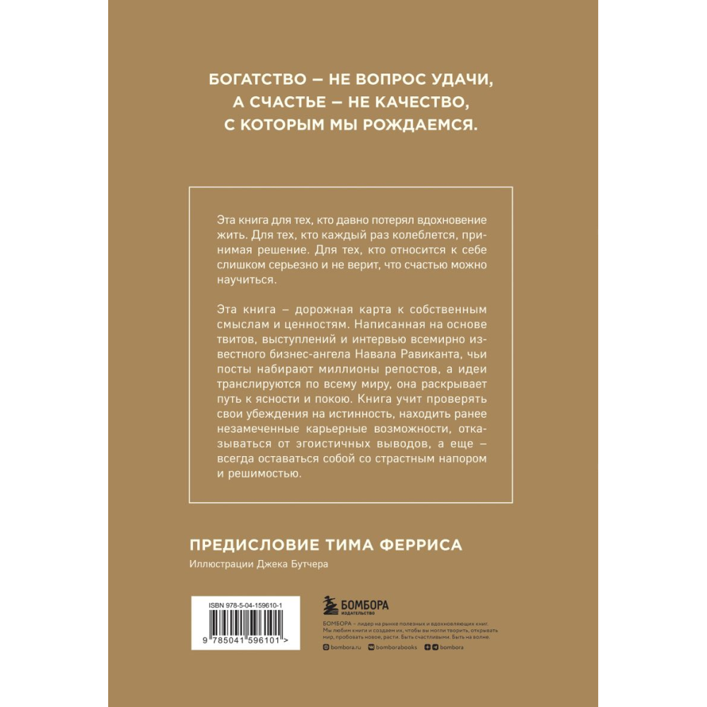 Книга "ЖИВИ здесь и сейчас. Книга-проводник к счастью и процветанию", Равикант Н., Йоргенсон Э. - 15