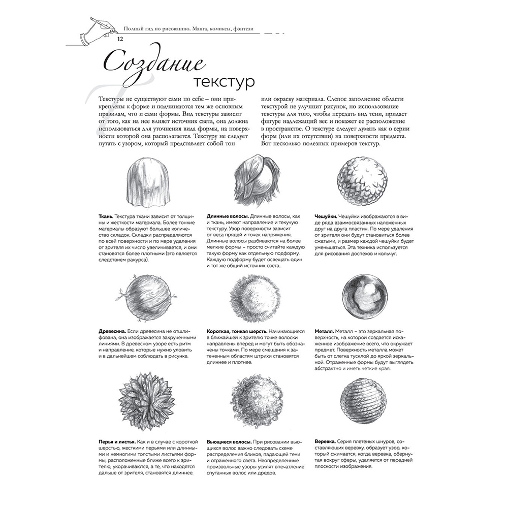 Книга "Манга, комиксы, фэнтези. Полный гид по рисованию" - 11