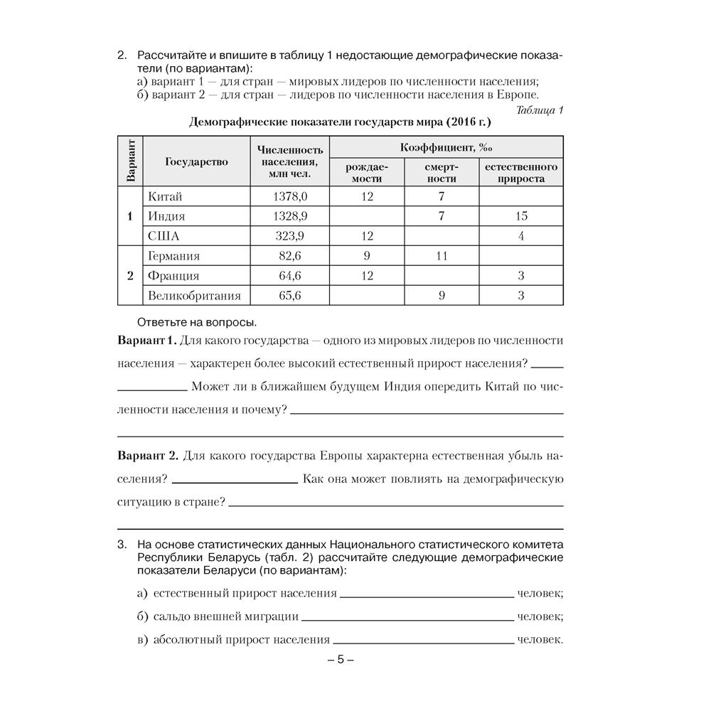 География. 8 класс. Тетрадь для практических и самостоятельных работ, Кольмакова Е.Г., Сарычева О.В., Аверсэв - 4