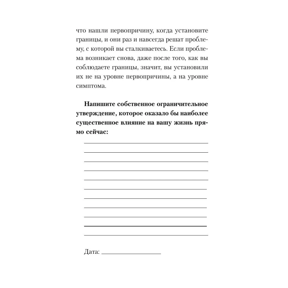 Книга "Границы равно свобода. Как перестать жить ради чужих ожиданий и освободить место в жизни для себя", Джозеф Нгуен - 8
