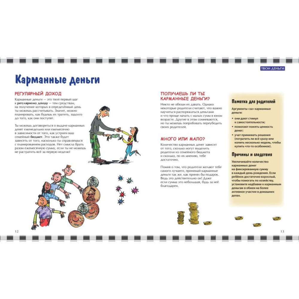 Книга "Как работают деньги: от твоего кармана до глобальной экономики", Уайтхэд У., Бэйли Д., Ло Ф. - 6