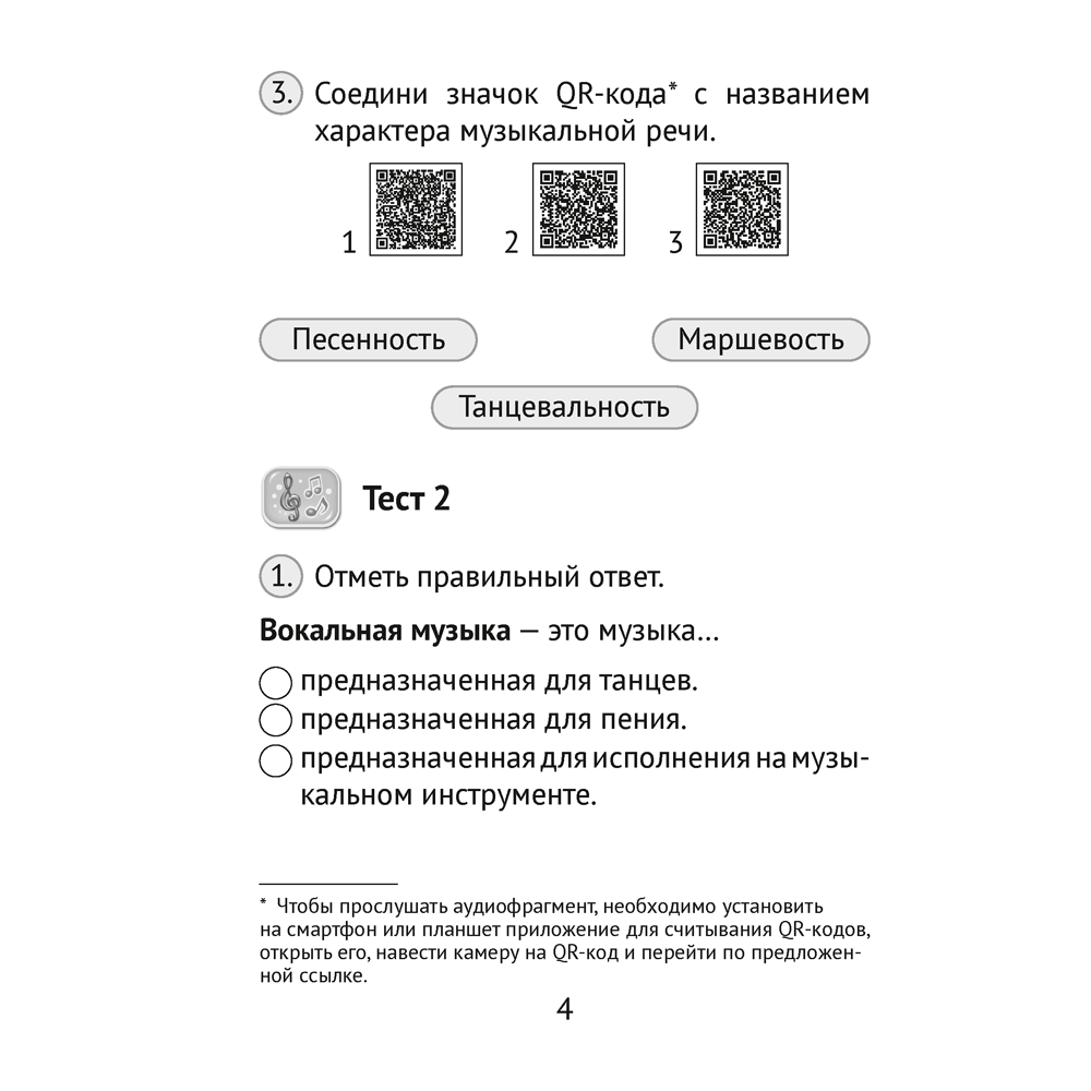 Музыка. 3 класс. Тесты, Ковалив В.В. - 3