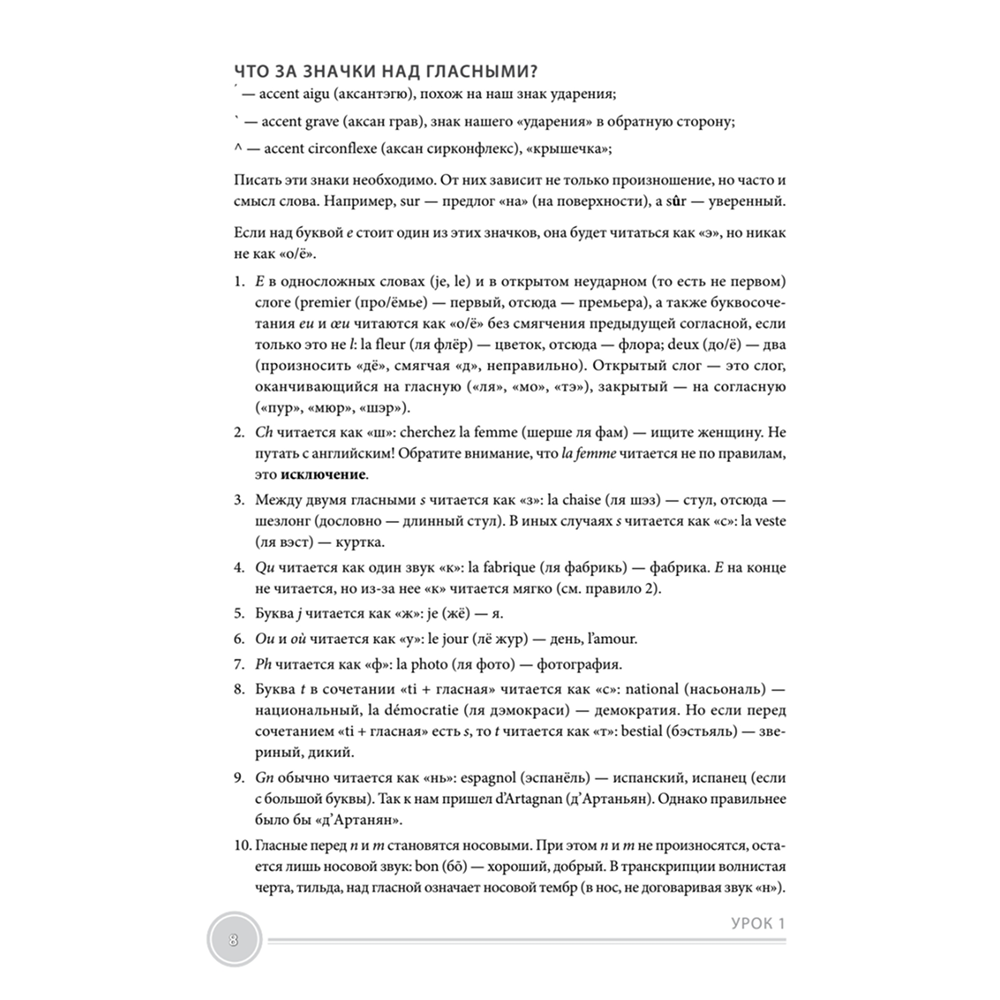 Книга "Французский язык с нуля. Интенсивный упрощенный курс + Звукозапись всех уроков", Виктория Килеева - 4