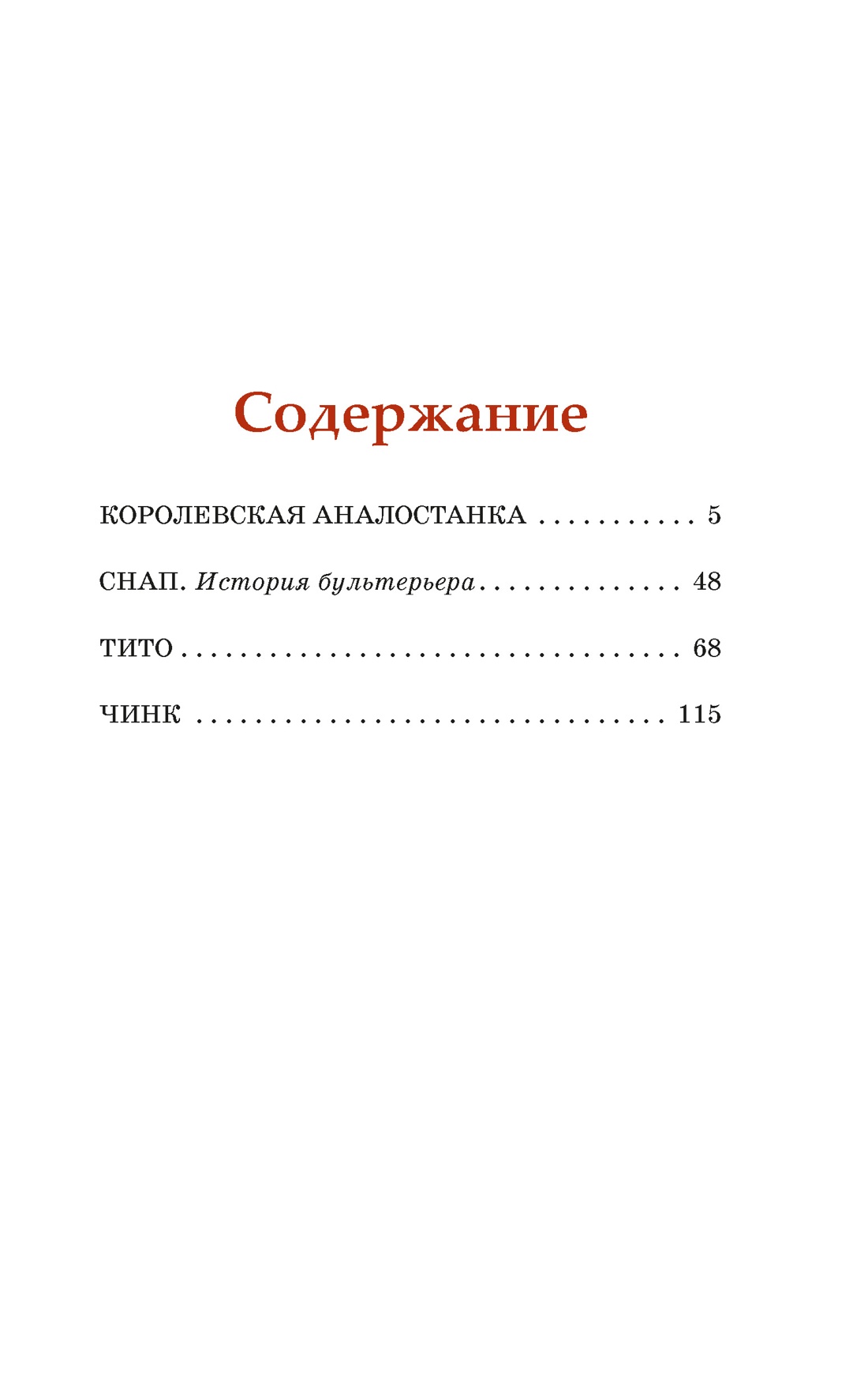 Книга "Классная литература. Рассказы о животных", Эрнест Сетон-Томпсон