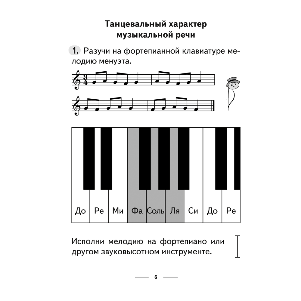 Музыка. 3 класс. Рабочая тетрадь (+ тематический контроль, самооценка), Горбунова М.Б. - 5