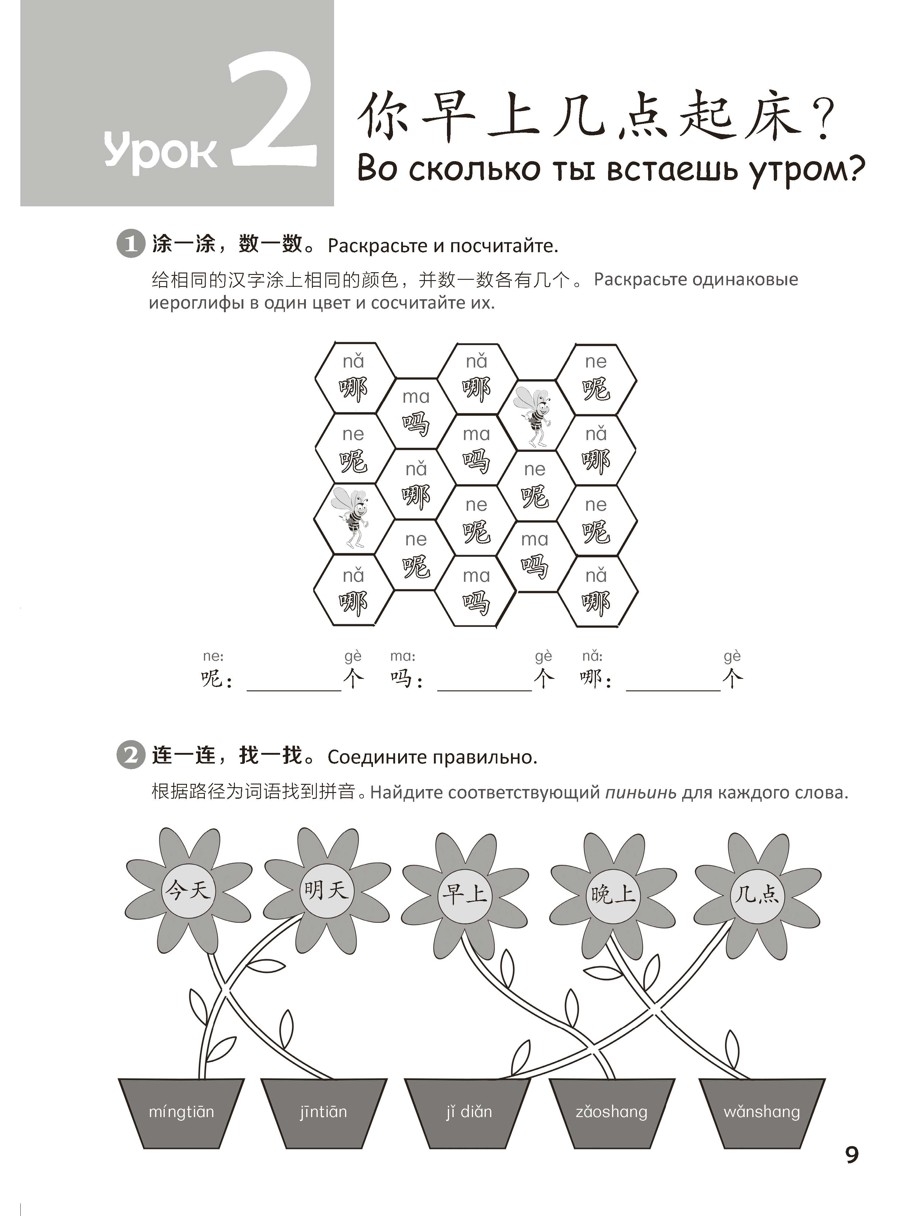 Книга "Стандартный курс YCT. Рабочая тетрадь 2", Cу Инся, Ван Лэй, Люй Яньхуэй - 8