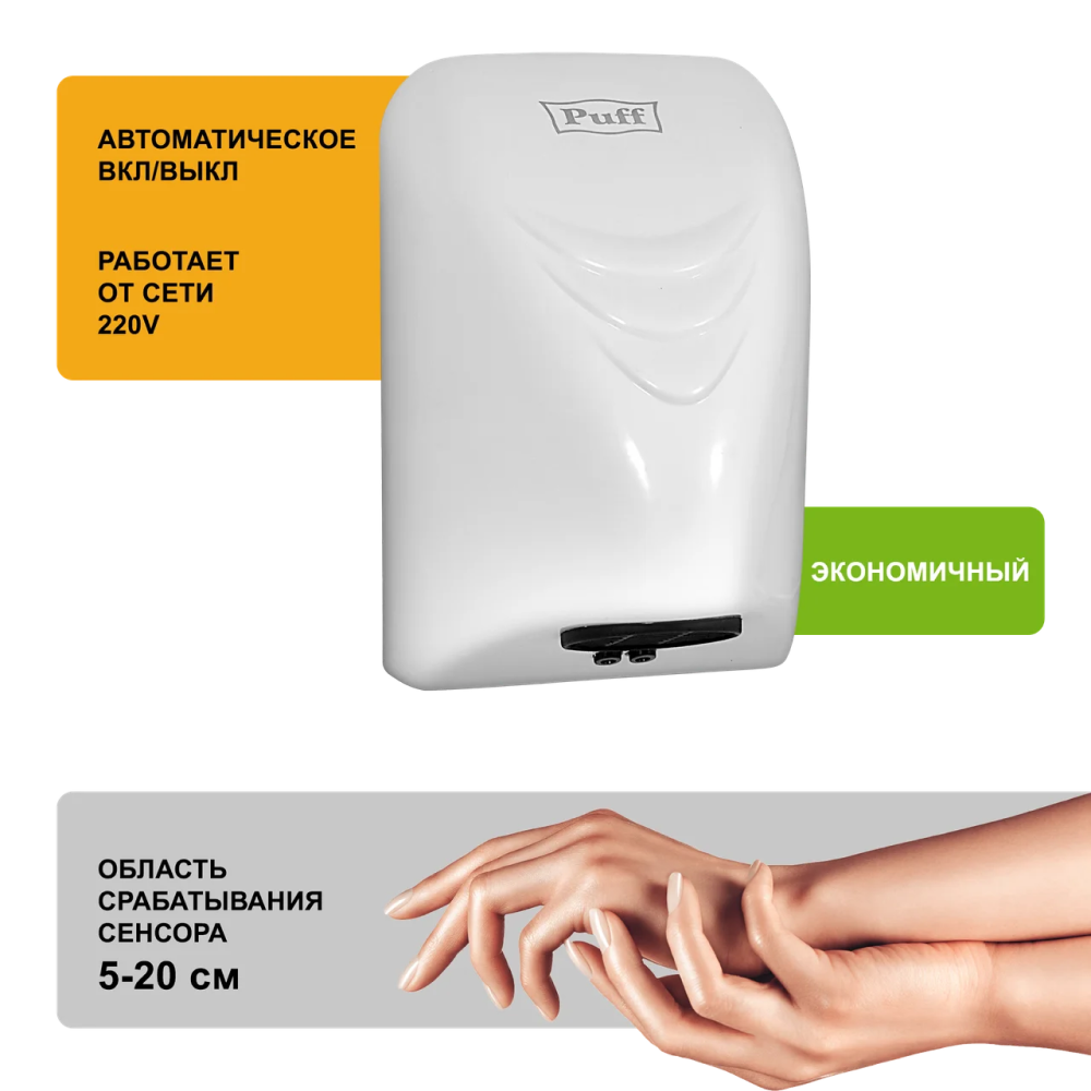 Электросушилка для рук Puff-8814, белый - 5
