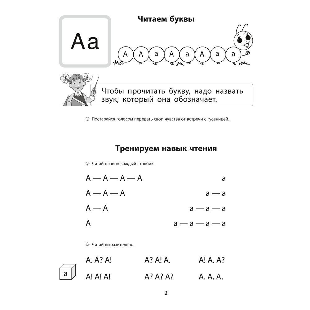 Книга "Обучение грамоте. 1 класс. Обучение чтению. Тренажер", Тиринова О.И.
