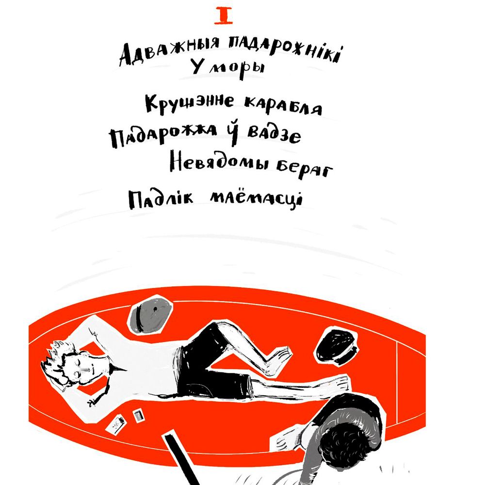 Книга "Палескiя рабiнзоны", Янка Маур - 6