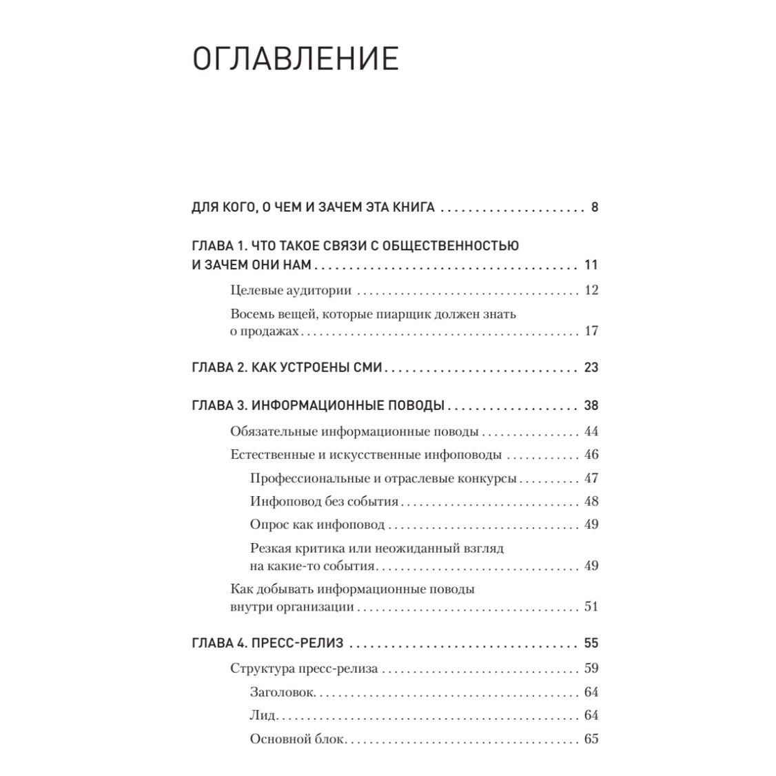 Книга "PR-тексты. Как зацепить читателя", Тимур Асланов