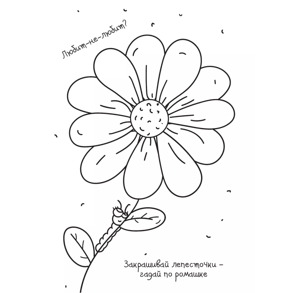 Раскраска "Каракуливая раскраска. Для художников-фантазёров" - 6