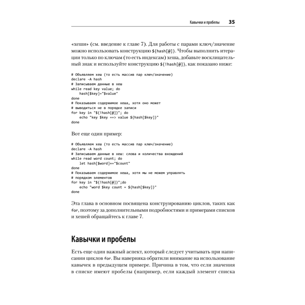 Книга "Идиомы bash", Карл Олбинг, Джей Пи Фоссен - 13