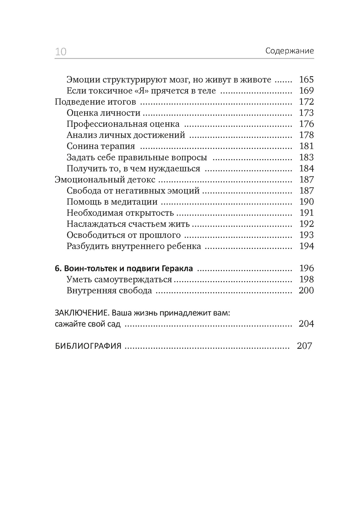 Книга "Детокс внутреннего "Я". Как избавиться от самотоксичности и стать свободным", Дюпон М.-Э. - 5