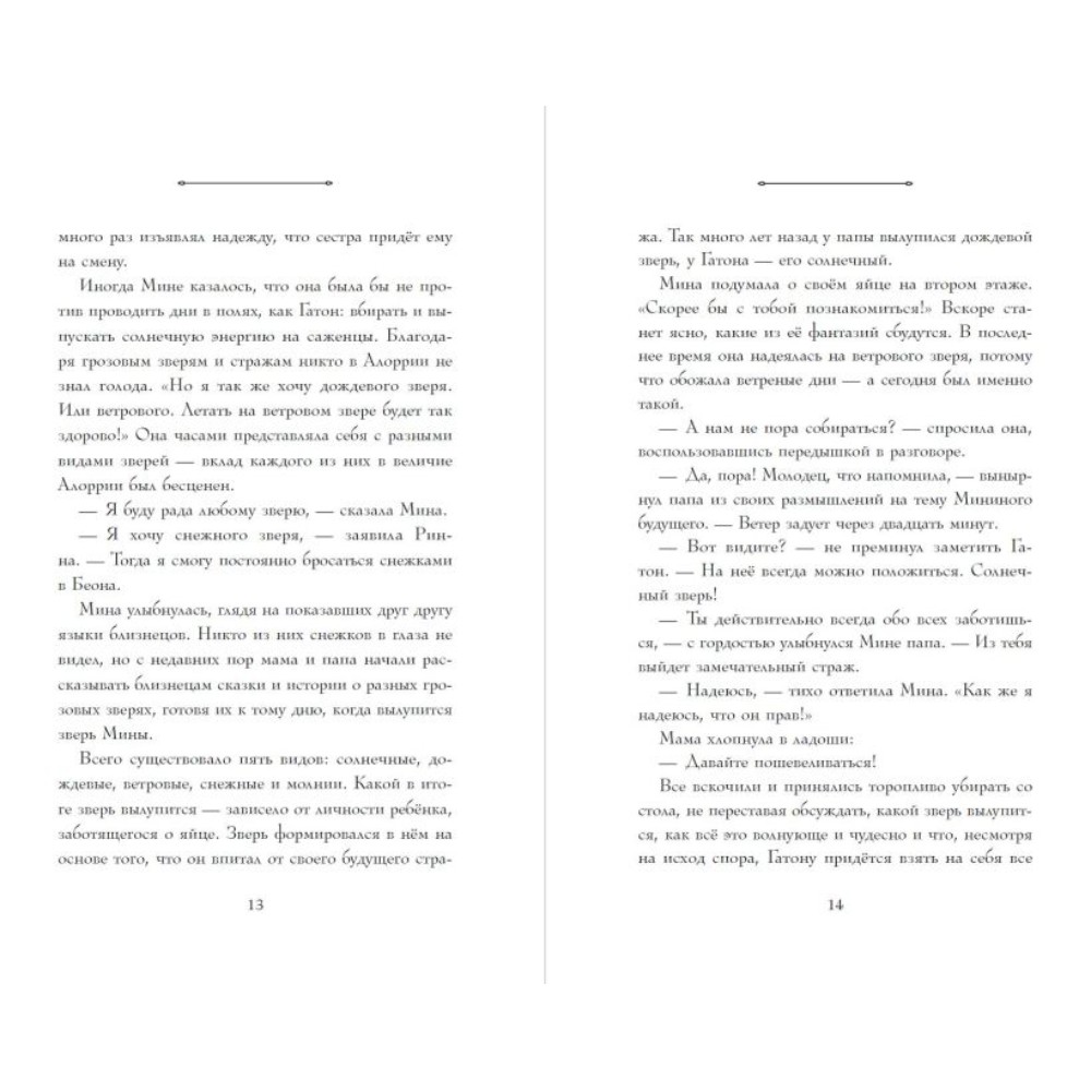 Книга "Искра", Сара Бет Дёрст - 9