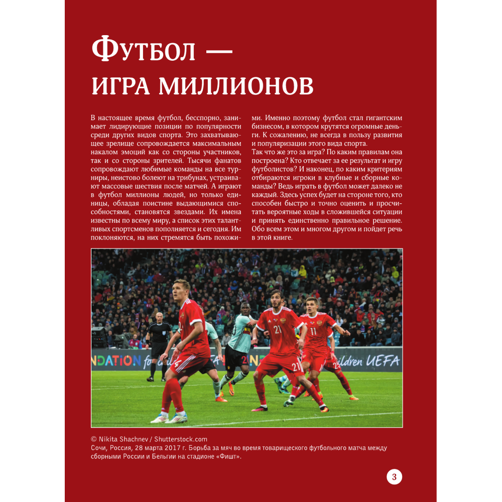 Книга "Футбол", Марк Шпаковский, Василий Петров