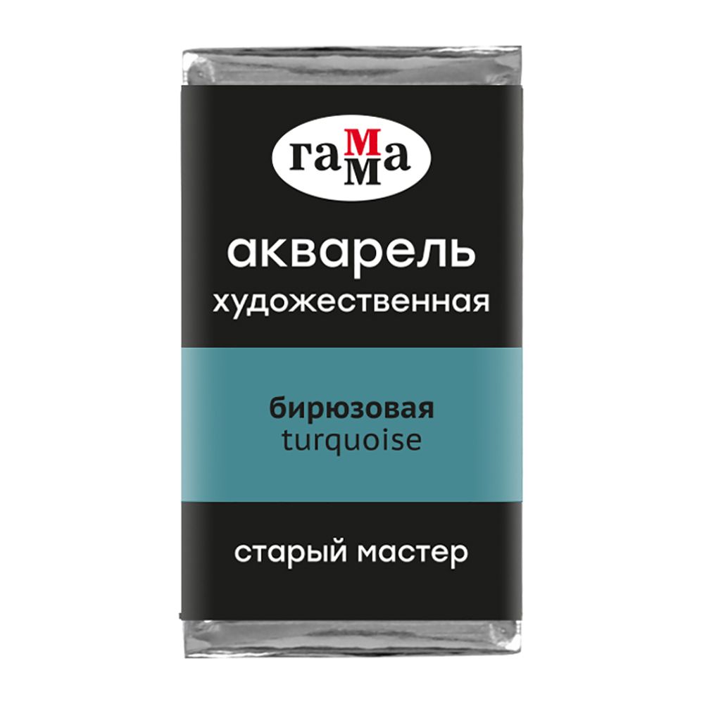 Краски акварельные Гамма 