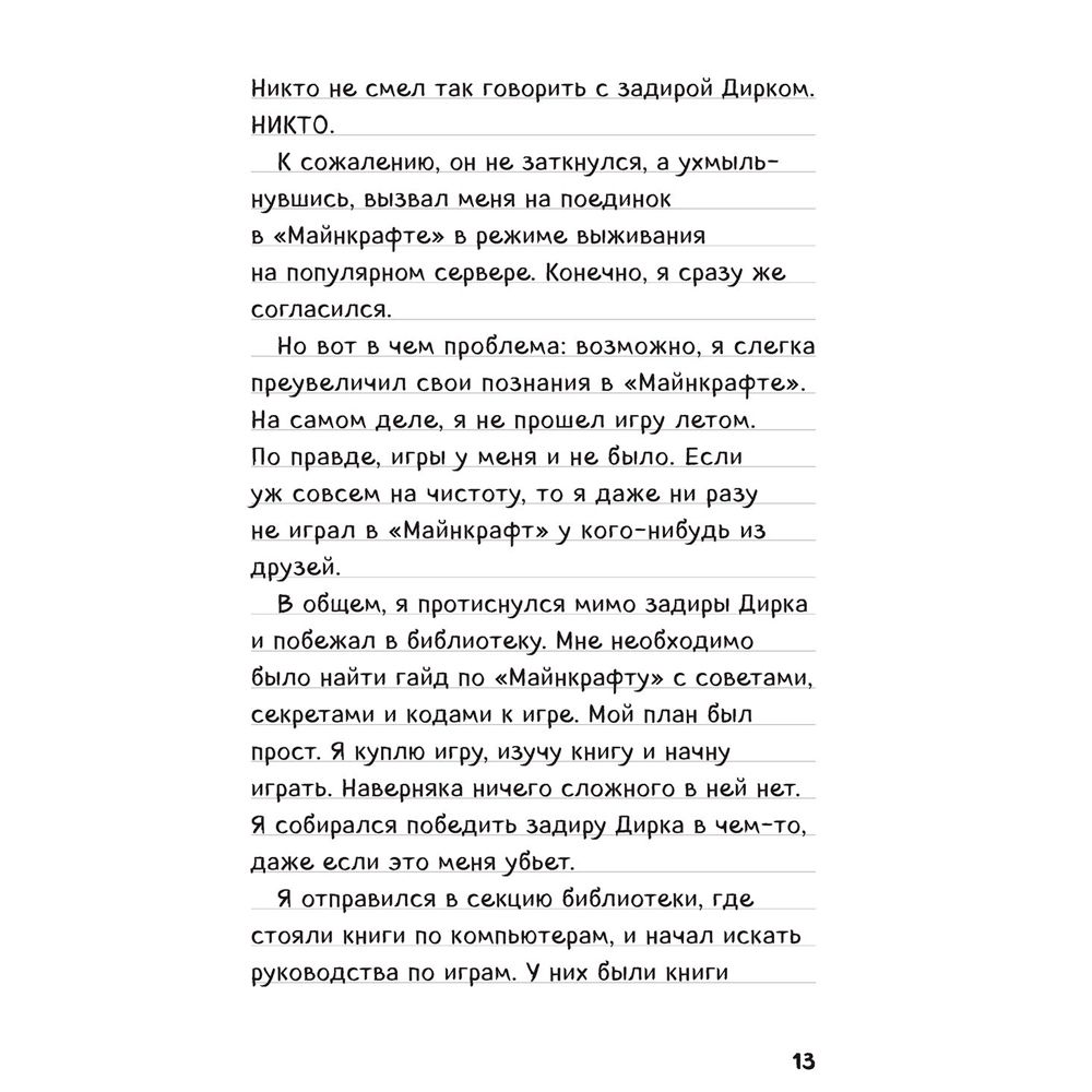 Книга "Дневник Стива. Омнибус 1. Книги 1-5. Да начнутся приключения!" - 9