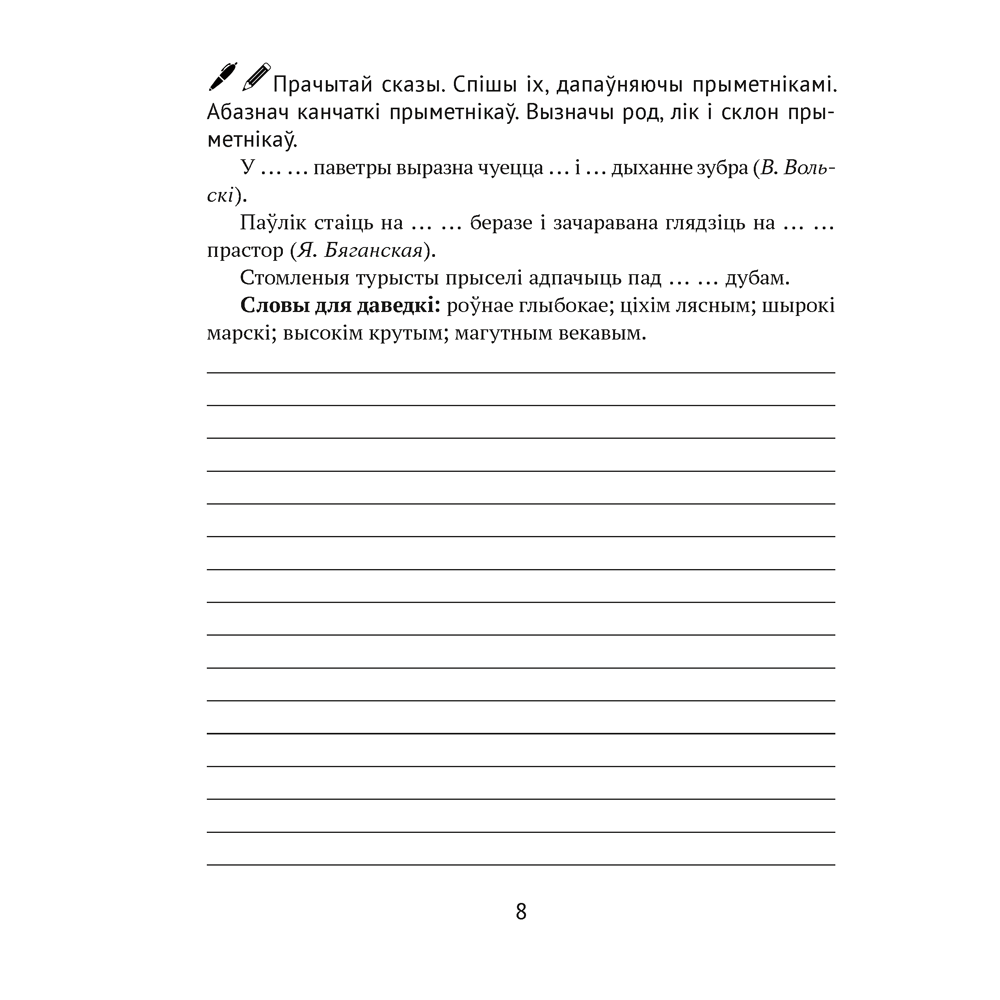 Беларуская мова. 4 клас. Рабочы сшытак (для школ з рускай мовай навучання), Іванова А.М., Карасевіч А.М., Раскоша Ю.У. - 5