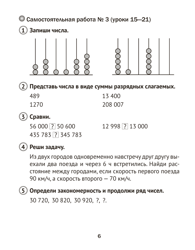 Книга "Математика. 4 класс. Тематические самостоятельные и контрольные работы" - 6