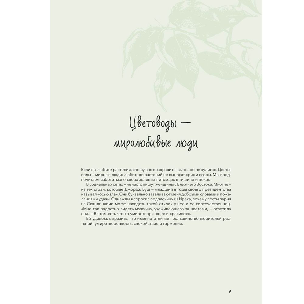 Книга "Норвежский сад. Красивые и выносливые растения для городской квартиры", Рёйнеберг А. - 6