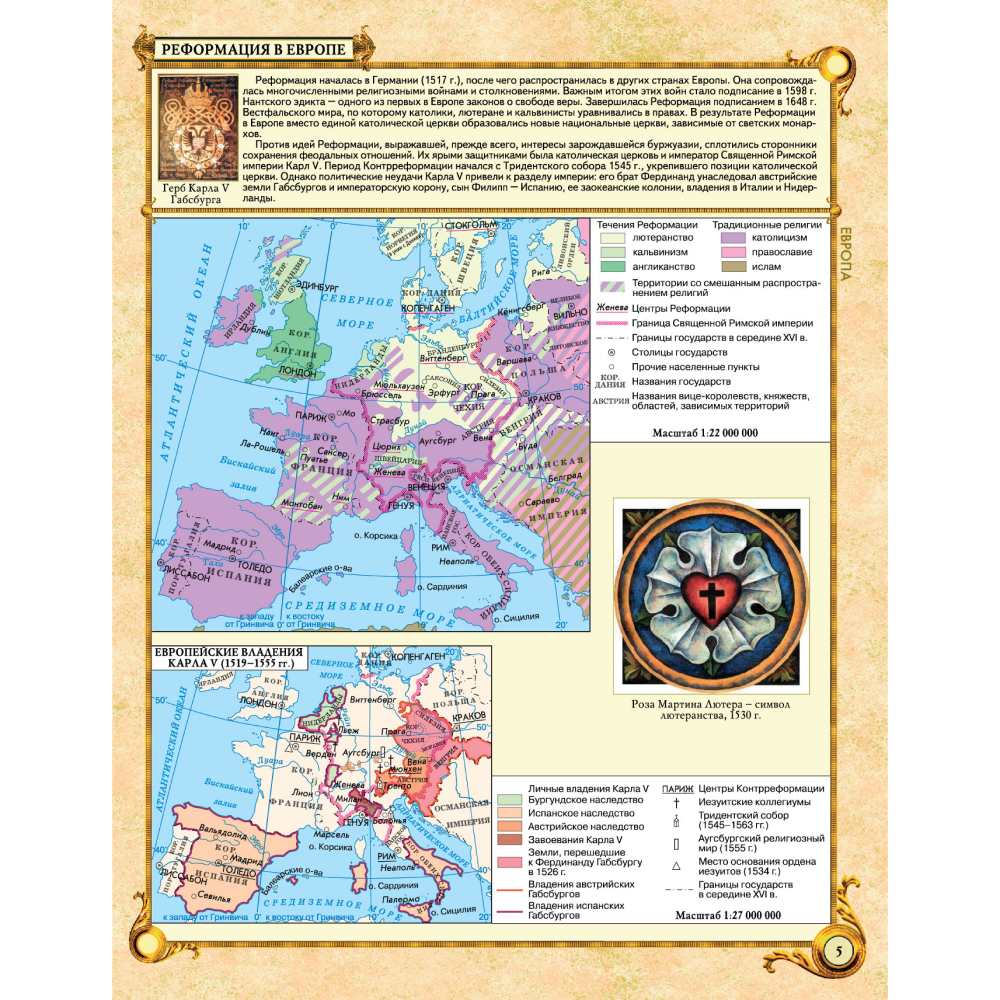 Книга "Всемирная история Нового времени (XVI-XVIII вв.). Атлас для 7 класса" - 3