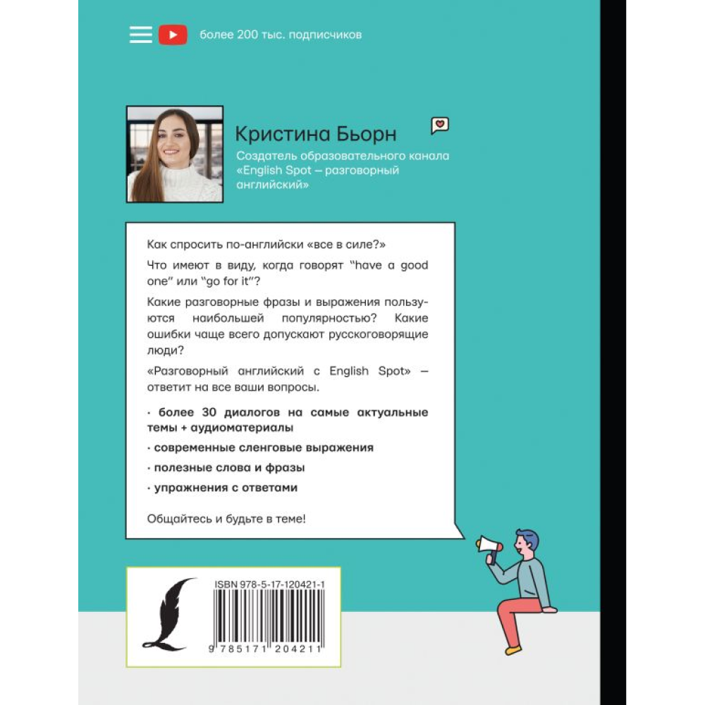 Книга "Разговорный английский с English Spot", Кристина Бьорн - 7