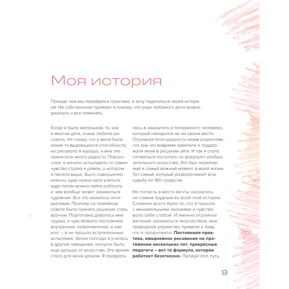 Книга "Рисуем цветными карандашами. Мастер-классы и упражнения для начинающих художников", Мария Маргевич - 6