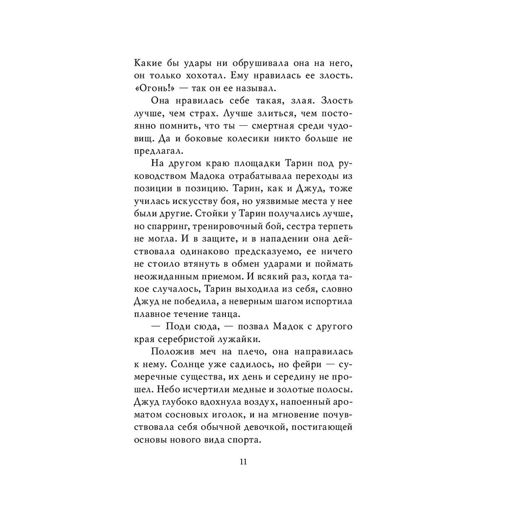 Книга "Воздушный народ. Злой король (#2)", Холли Блэк - 9