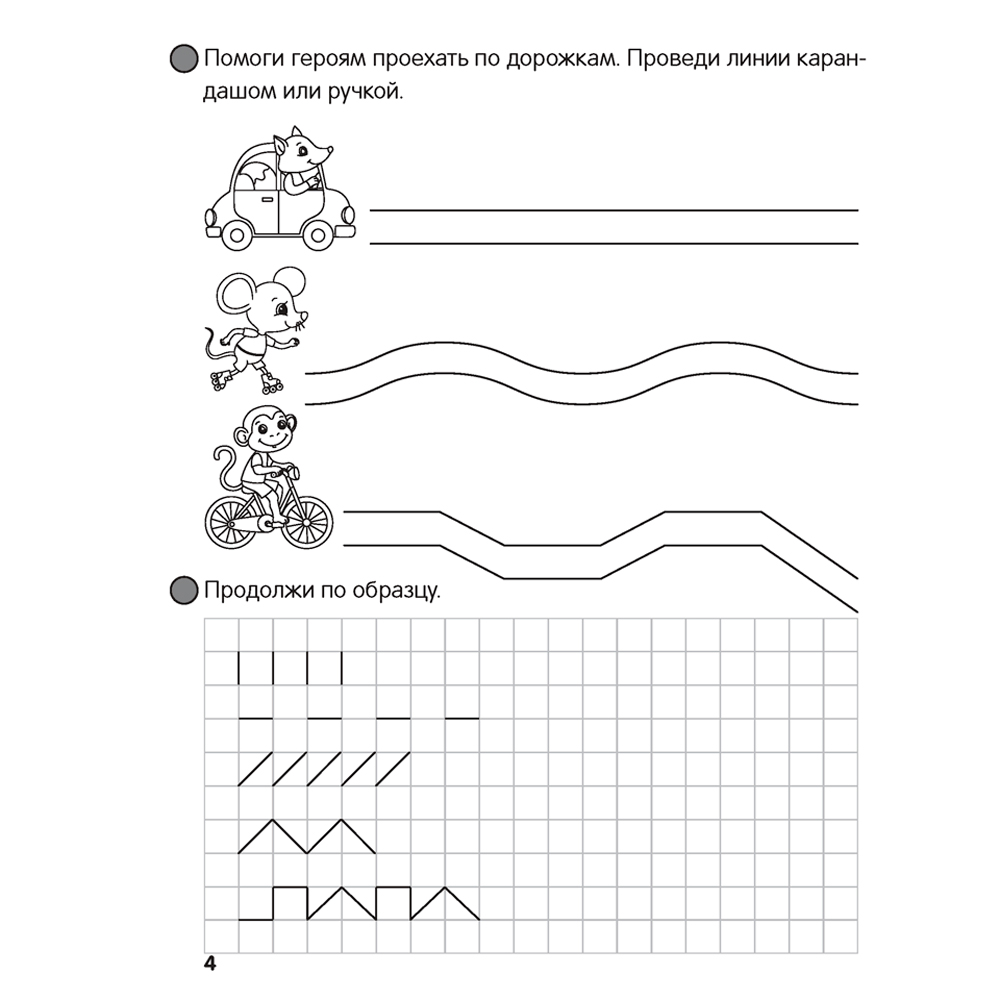 Пропись "Скоро в школу. 5-6 лет. Прописи. Пишем цифры и знаки", Ковалевская Н. Л., Аверсэв - 3