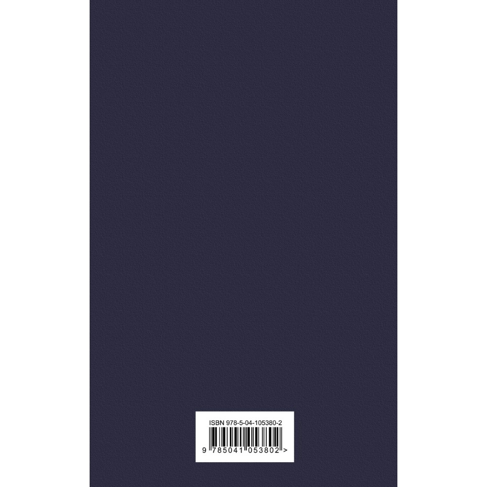 Книга "Преступление и наказание", Федор Достоевский