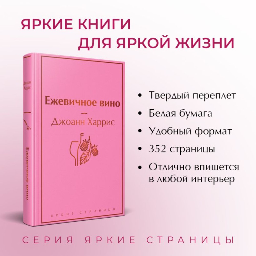 Книга "Ежевичное вино", Джоанн Харрис - 3