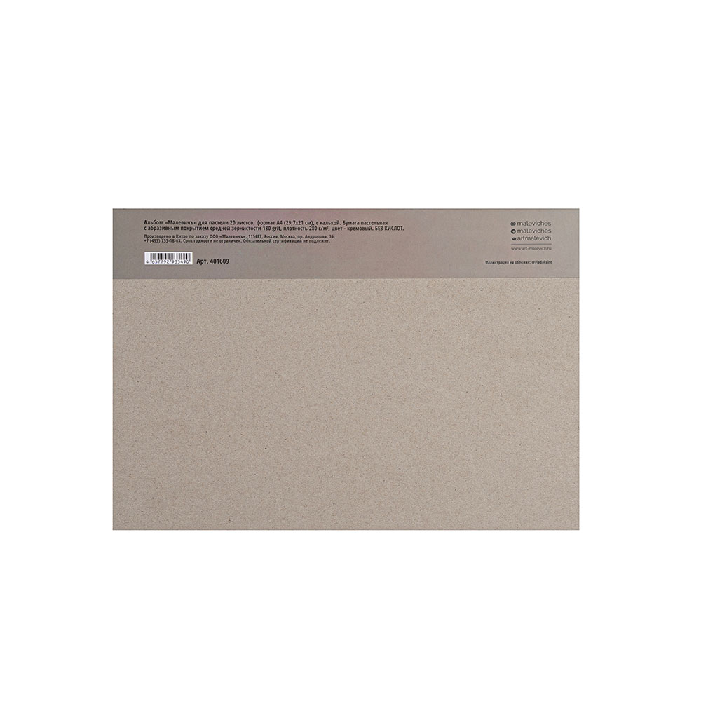 Скетчбук для пастели "GrafArt" с абразивным покрытием, 20 листов, А4, 280 г/м2