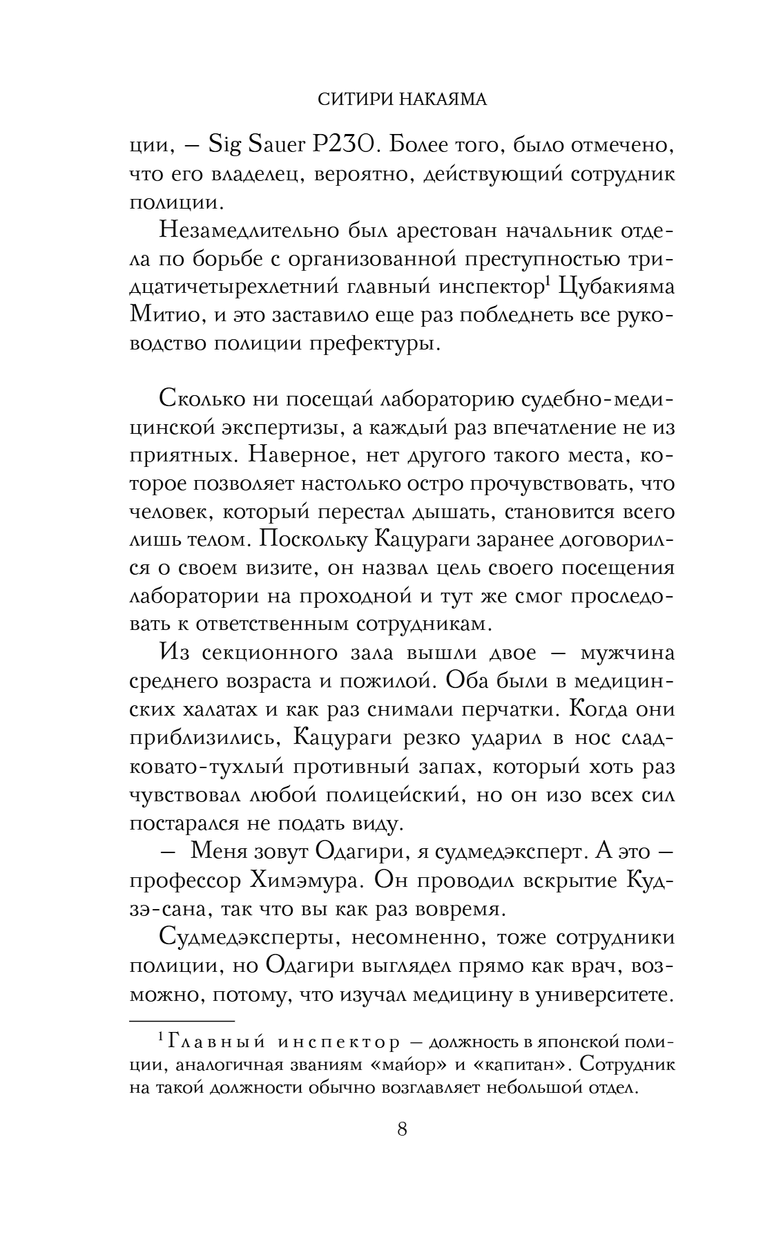 Книга "Спросите у бабушки Сидзуки", Ситири Накаяма - 15