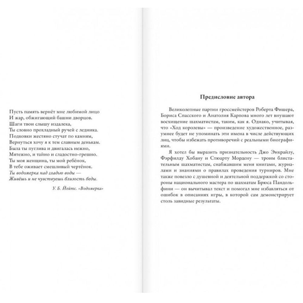 Книга "Ход королевы", Уолтер Тевис