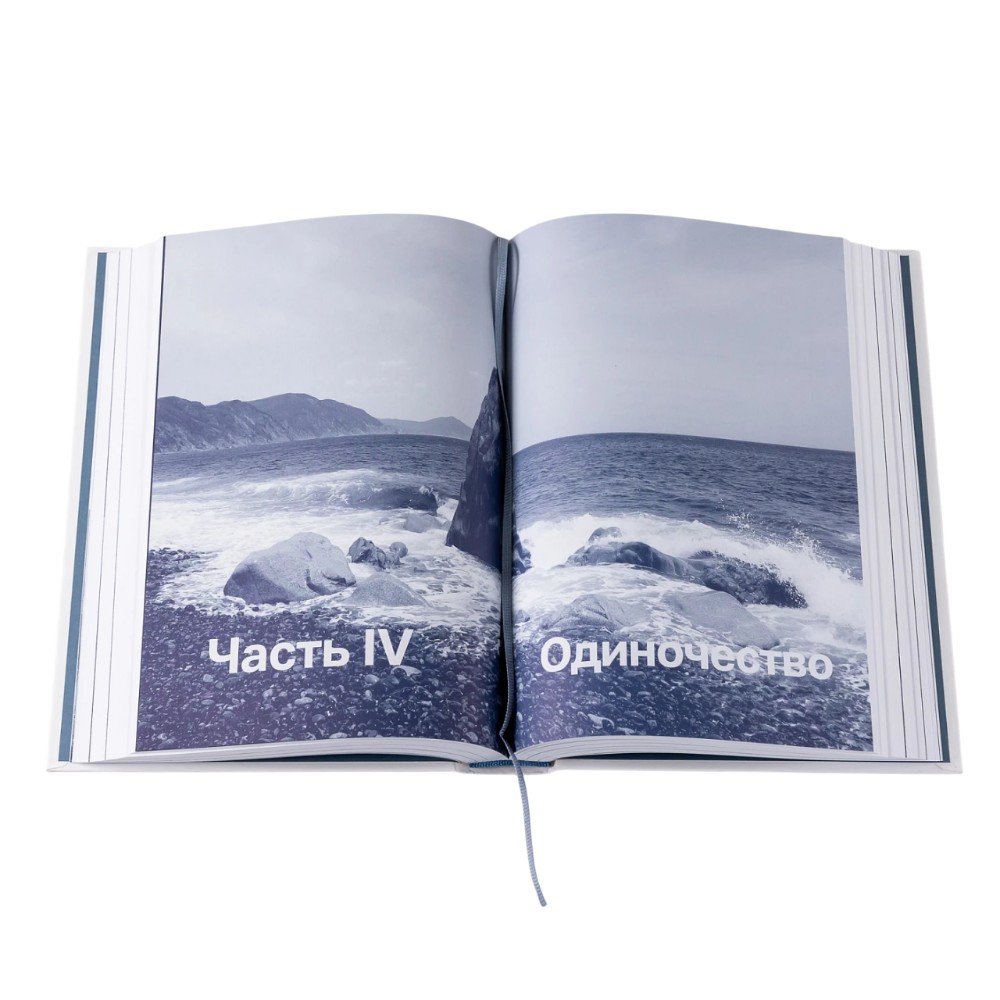 Книга "Один на один с жизнью: Книга, которая поможет найти смысл", Илья Латыпов