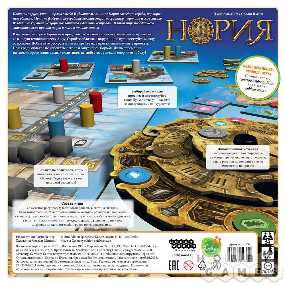 Игра настольная "Нория"