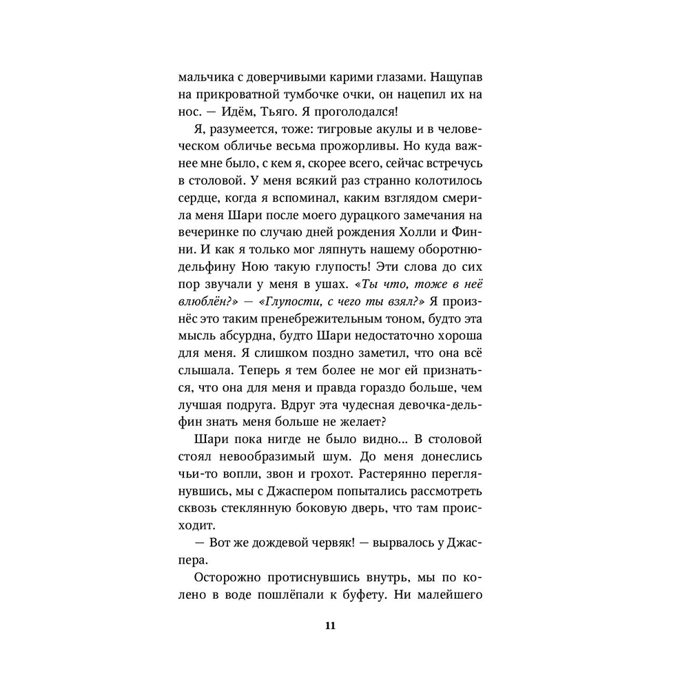 Книга "Опасные волны (#3)", Катя Брандис - 8