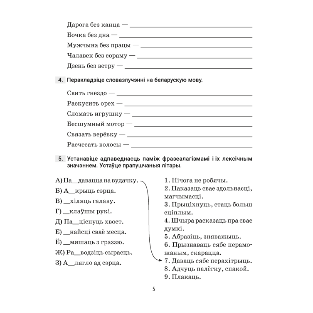 Книга "Беларуская мова. 6 клас. Трэнажор па арфаграфіі", Дзяшук С. А. - 4