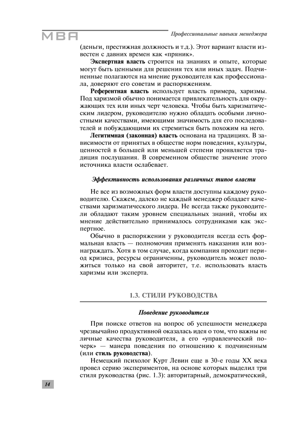 Книга "Профессиональные навыки менеджера. Повышение личной и командной эффективности", Ирина Рыженкова - 16